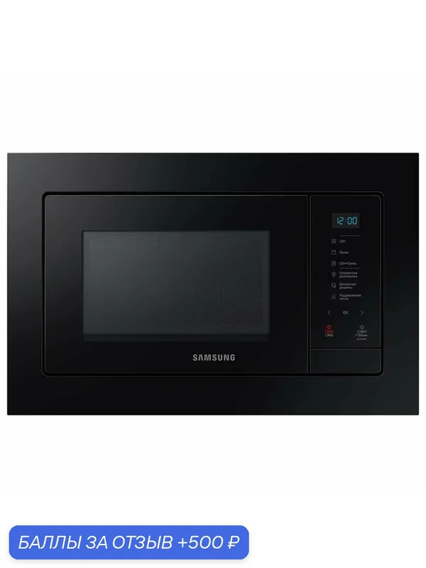 Встраиваемая микроволновая печь Samsung MG23A7118AK/BW черная — Samsung, 500 баллов за отзыв Яндекс Маркет