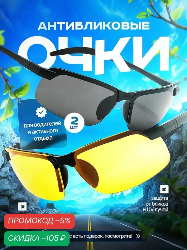 Очки для вождения комплект / водительские 2 штуки — qianfan, скидка по промокоду Яндекс Маркет