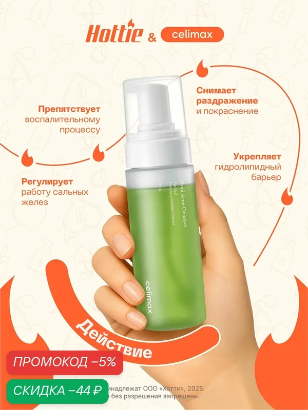 Пенка для умывания Celimax, The Real Noni, Acne Bubble, Cleanser, 155мл — скидка по промокоду Яндекс Маркет