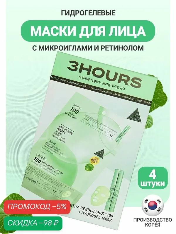 VT Cosmetics Гидрогелевая маска для лица с микроиглами и ретинолом 4 шт / Reti-A Reedle Shot 100 2Step Hydrogel Mask — скидка по промокоду Яндекс Маркет