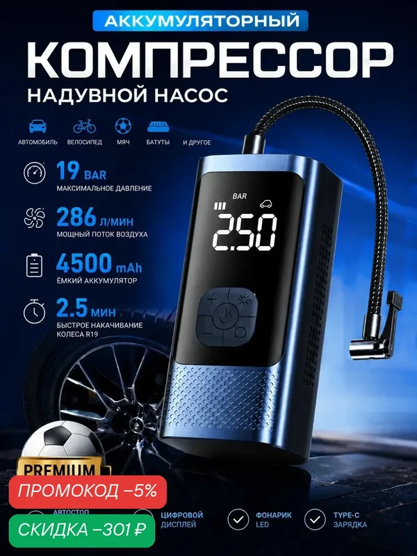 Беспроводной надувной Насос - Компрессор с аккумулятором 4500 mAh. Для автомобиля, мяча, батута, велосипеда. — скидка по промокоду Яндекс Маркет