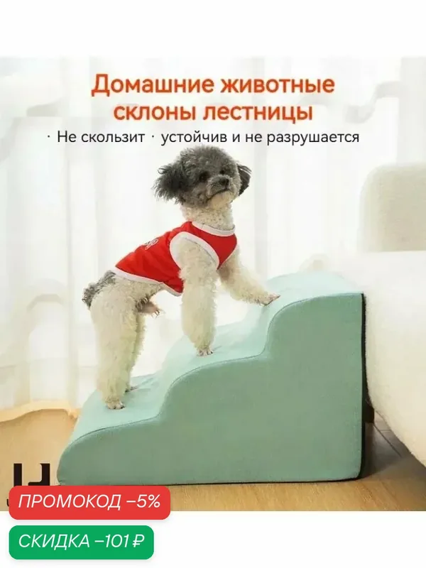 Лестница для собак/лестница для собак прикроватная/40*57*36cm — скидка по промокоду Яндекс Маркет