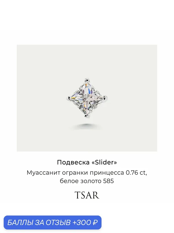 Подвеска, белое золото, 585 проба, родирование, муассанит — Tsar, 300 баллов за отзыв Яндекс Маркет