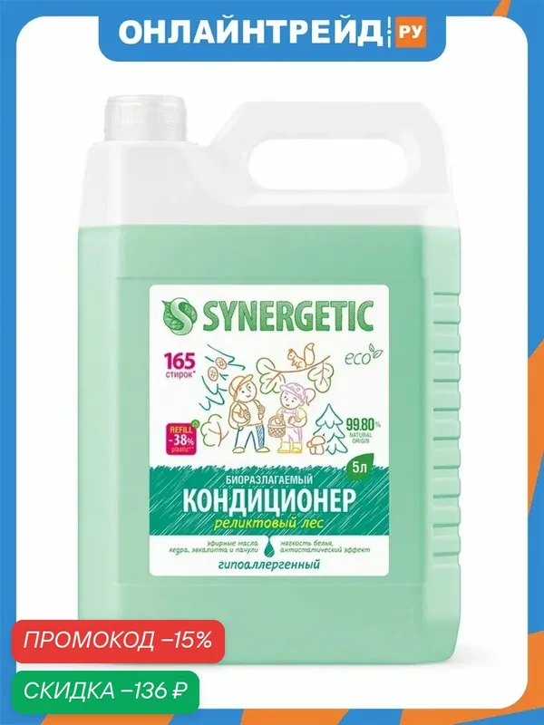 Кондиционер-ополаскиватель для белья Synergetic Реликтовый Лес, 5 л — Synergetic, скидка по промокоду Яндекс Маркет
