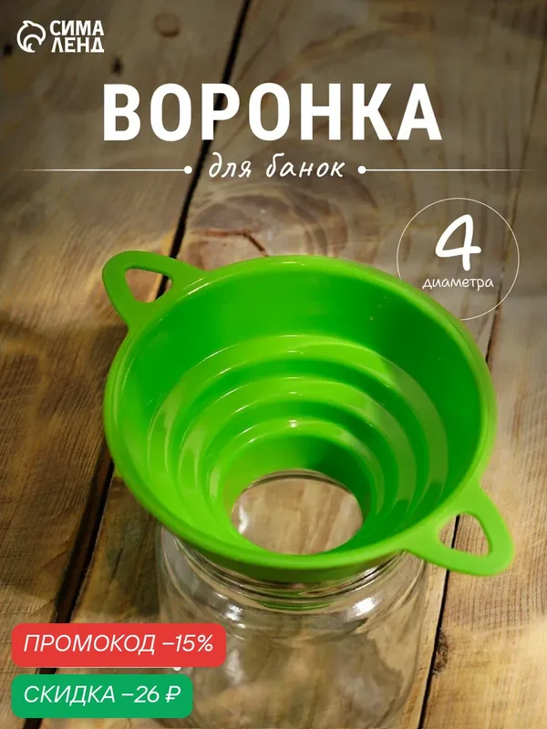 Воронка для банок, полипропилен, 4 разных диаметра, цвет микс — SKYPHOS, скидка по промокоду Яндекс Маркет