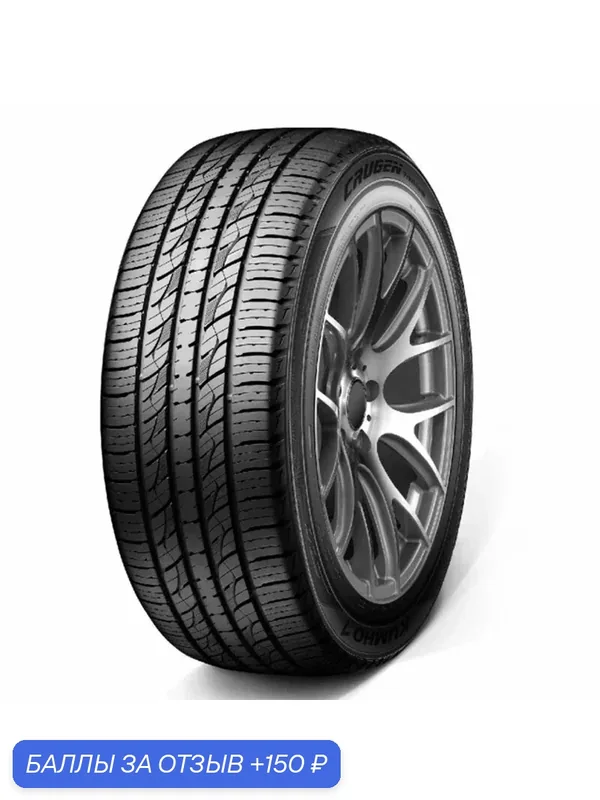 Шина Kumho Crugen Premium KL33 215/65 R16 98H — 150 баллов за отзыв Яндекс Маркет