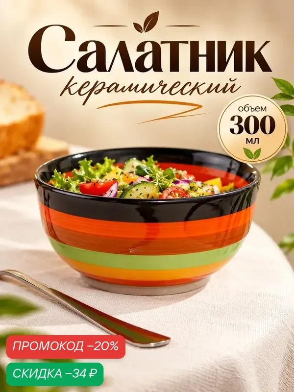 Салатник керамический Доляна «Индия», 300 мл, d=11 см, цвет оранжевый — Доляна, скидка по промокоду Яндекс Маркет