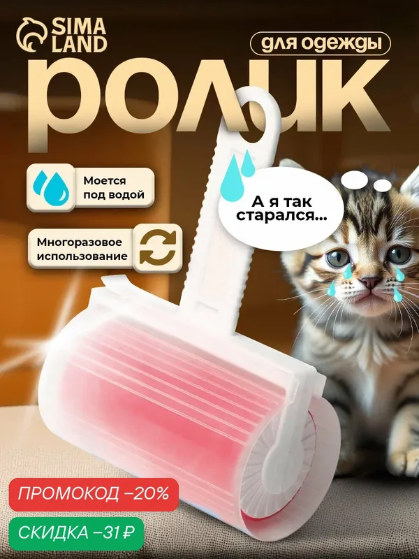 Ролик для одежды в футляре, силиконовый SKYPHOS, 17×11×6 см, цвет розовый — SKYPHOS, скидка по промокоду Яндекс Маркет