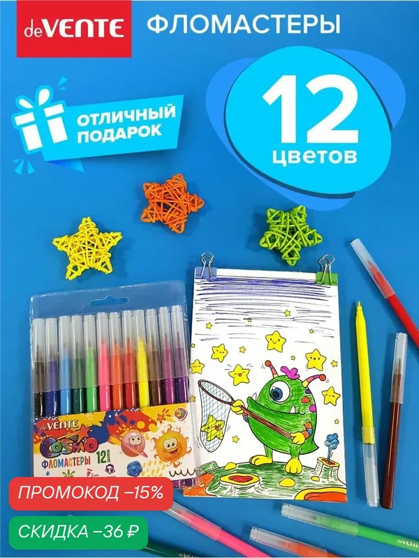 Фломастеры для рисования 12 цветов для школы — deVente, скидка по промокоду Яндекс Маркет