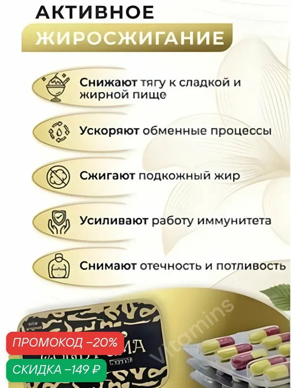 Жиросжигатель капсулы эффективное похудение — Vitamins Baby, скидка по промокоду Яндекс Маркет