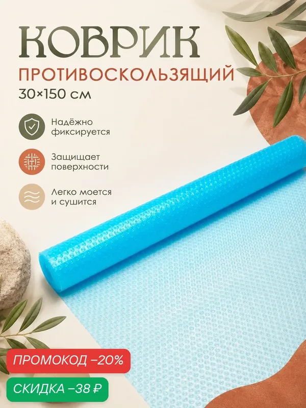 Коврик противоскользящий Доляна «Круги», 30×150 см, цвет голубой — Доляна, скидка по промокоду Яндекс Маркет