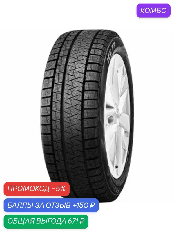 Шина Formula Ice FR 215/55 R17 98T — Formula, промокод и 150 баллов за отзыв Яндекс Маркет