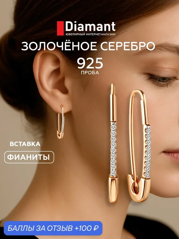 Серьги, серебро, 925 проба, золочение, фианит — Diamant online, 100 баллов за отзыв Яндекс Маркет