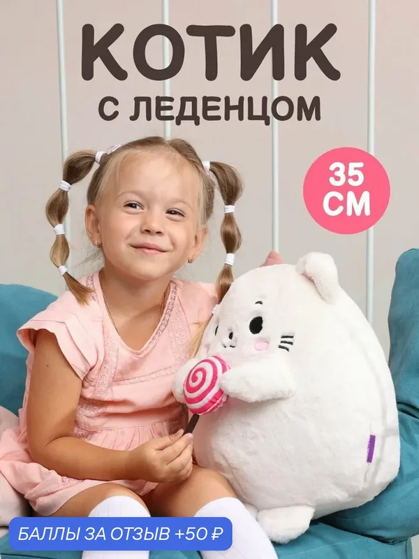 Мягкая игрушка MAXITOYS плюшевый кот с леденцом MT-MRT-C01202305-35S — Maxitoys, 50 баллов за отзыв Яндекс Маркет