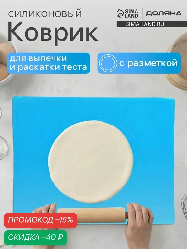 Силиконовый коврик с разлиновкой Доляна «Буссен», 49×39 см, цвет микс — Доляна, скидка по промокоду Яндекс Маркет