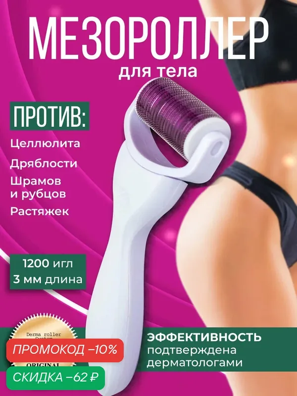 Мезороллео для тела, титановое покрытие, 1200 стальных игл, 3 мм — MEZONICA, скидка по промокоду Яндекс Маркет