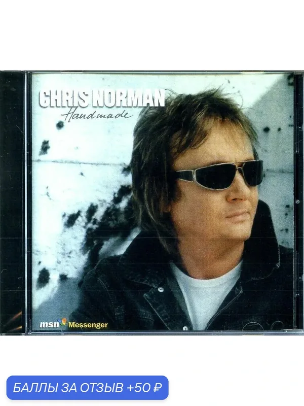 CHRIS NORMAN - Handmade 2003 г — 50 баллов за отзыв Яндекс Маркет
