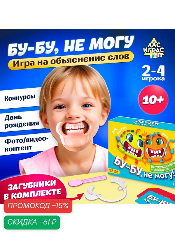 Настольная игра Лас Играс KIDS на объяснение слов "Бу-бу, не могу" — ЛАС ИГРАС, скидка по промокоду Яндекс Маркет