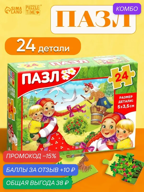 Пазл Puzzle Time "Детские сказки № 2", 24 элемента, от 3 лет — Puzzle Time, промокод и 10 баллов за отзыв Яндекс Маркет