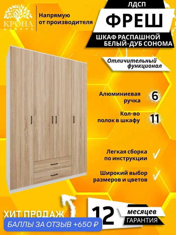 Шкаф для одежды распашной прямой Фреш-4-2, Белый/Дуб сонома, ящик, 1900x2400x400 мм, в гостиную — Крона Мебель, 650 баллов за отзыв Яндекс Маркет