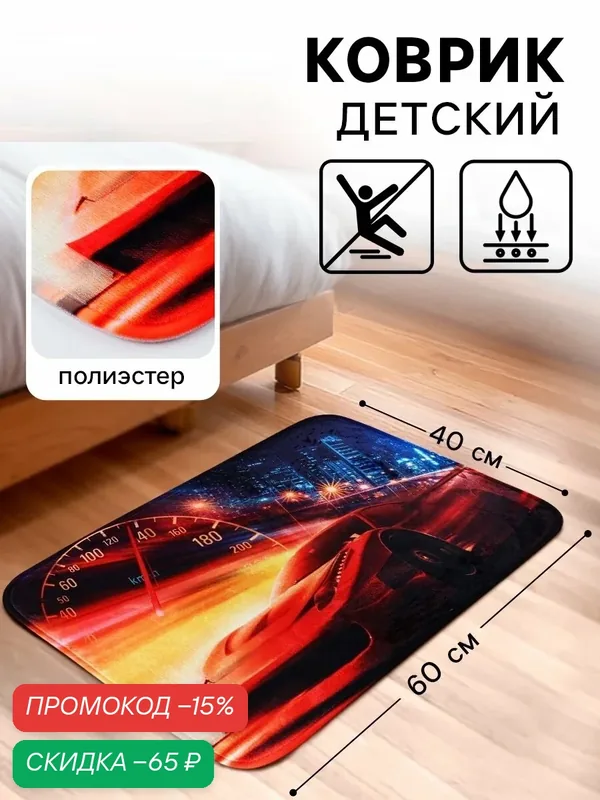 Коврик придверный "Машина", размер 40 х 60 см, черный, нескользящий — Сима-ленд, скидка по промокоду Яндекс Маркет