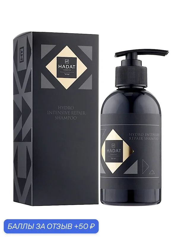 HADAT COSMETICS Шампунь для Волос Увлажняющий HYDRO NOURISHING, 250 мл — HADAT Cosmetics, 50 баллов за отзыв Яндекс Маркет