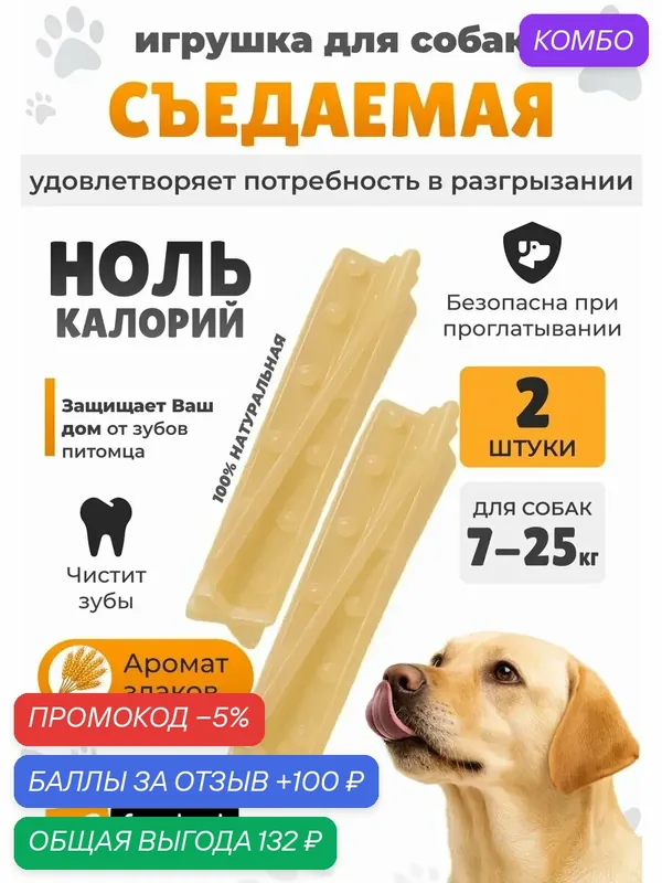 Игрушка-кость для собак GoodBite Helix M BAG, вкус злаков, 12 см — 23g x2 (Италия) — Ferplast, промокод и 100 баллов за отзыв Яндекс Маркет