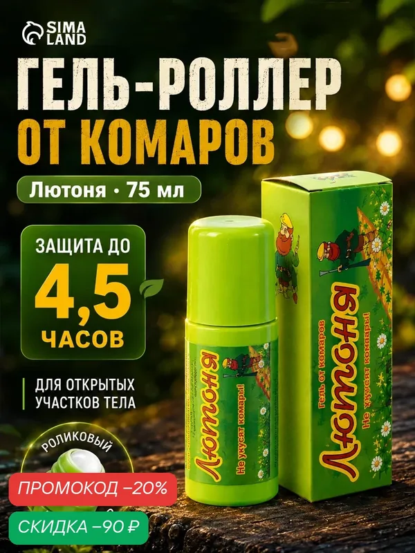 Гель-роллер Ваше хозяйство "Лютоня" от комаров, 75 мл, бесцветный — Ваше хозяйство, скидка по промокоду Яндекс Маркет