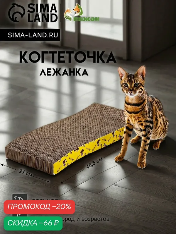 Когтеточка-лежанка "Пижон" из гофрокартона с кошачьей мятой "Волна", 42, 5 х 20 х 4 см — ПИЖОН, скидка по промокоду Яндекс Маркет
