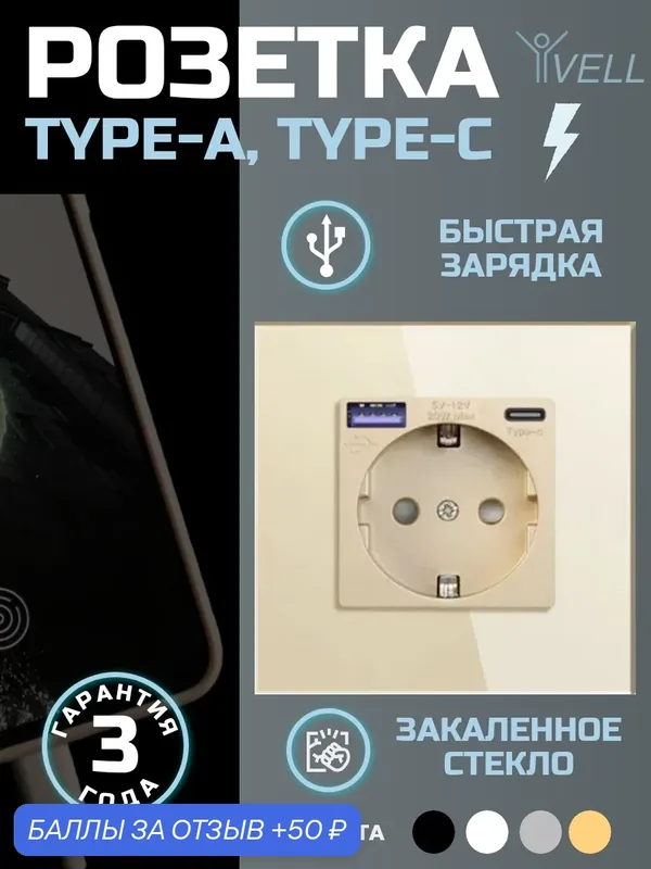 Розетка Vell электрическая, 1 пост, USB-A USB-C, быстрая зарядка, стеклянная рамка, золотая {GD1P-EUACF} (1 шт) — Vell, 50 баллов за отзыв Яндекс Маркет