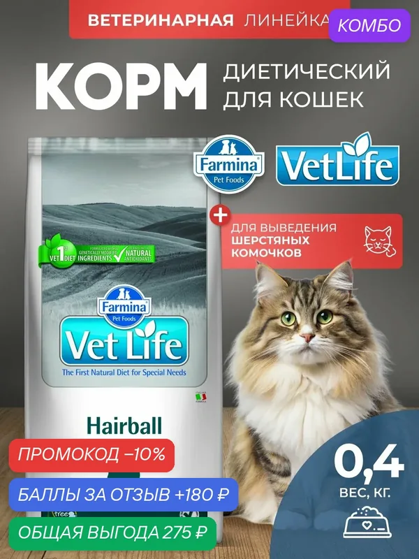 Cухой корм для кошек Farmina Vet Life Hairball для выведение шерсти, курица, 400 гр — Farmina, промокод и 180 баллов за отзыв Яндекс Маркет