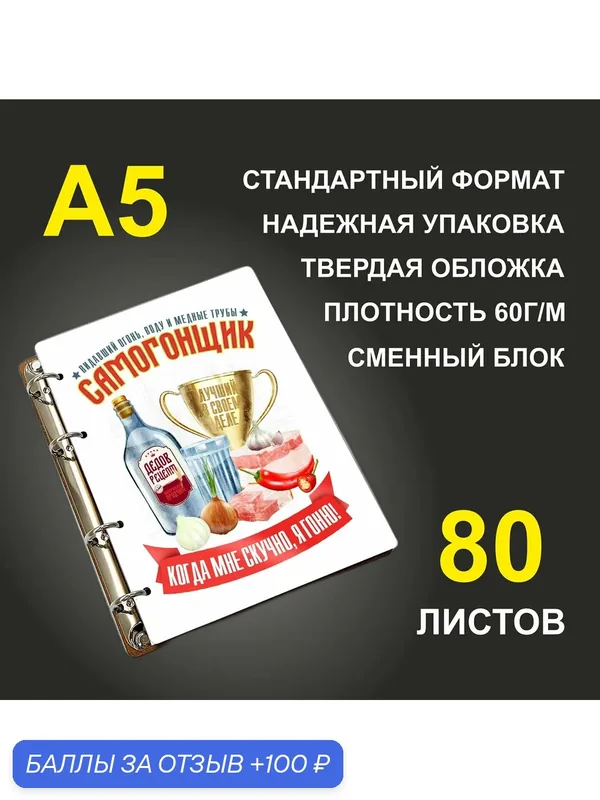 Блокнот A5 деревянный #huskydom Самогонщик. Когда мне скучно, я гоню! Лучший в своем деле — #HUSKYDOM, 100 баллов за отзыв Яндекс Маркет