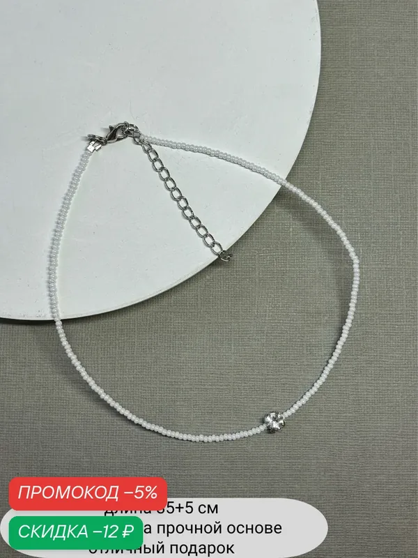 Колье, бисер, стекло — SIDORINA SOFIA ACCESSORIES, скидка по промокоду Яндекс Маркет
