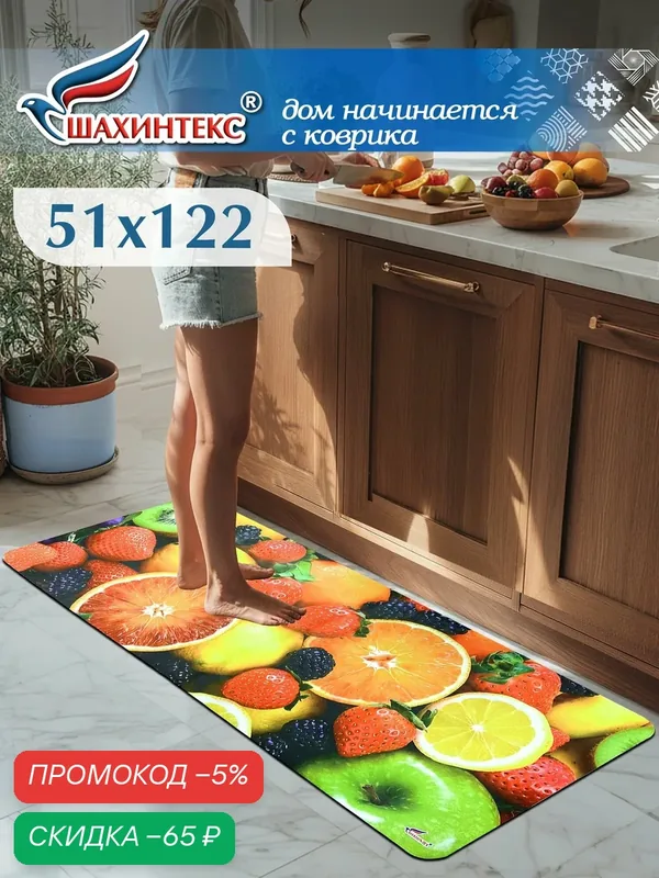 Коврик для кухни антистресс напольный противоскользящий 51*122 (A006) — Shahintex, скидка по промокоду Яндекс Маркет
