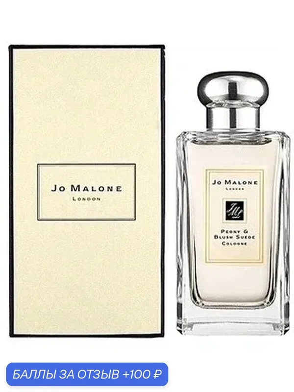 JO MALONE Peony and Blush Suede Одеколон для женщин 9 ml миниатюра — Jo Malone, 100 баллов за отзыв Яндекс Маркет