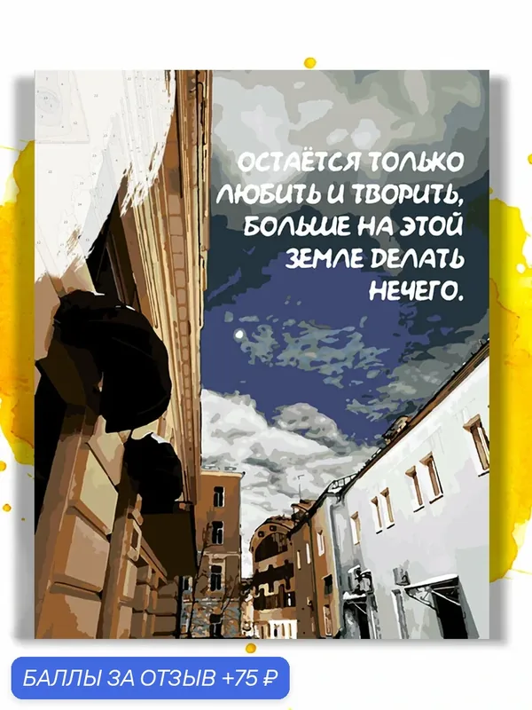 Картина по номерам на холсте Остаётся только любить, 30 х 40 см — НА ХОЛСТАХ, 75 баллов за отзыв Яндекс Маркет