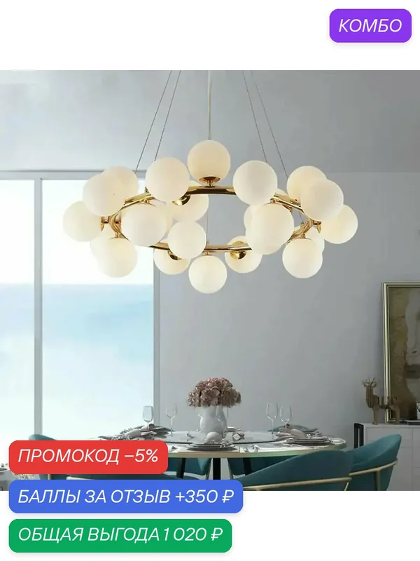Люстра подвесная, 25 шаров, цоколь G9. — Logos led, промокод и 350 баллов за отзыв Яндекс Маркет