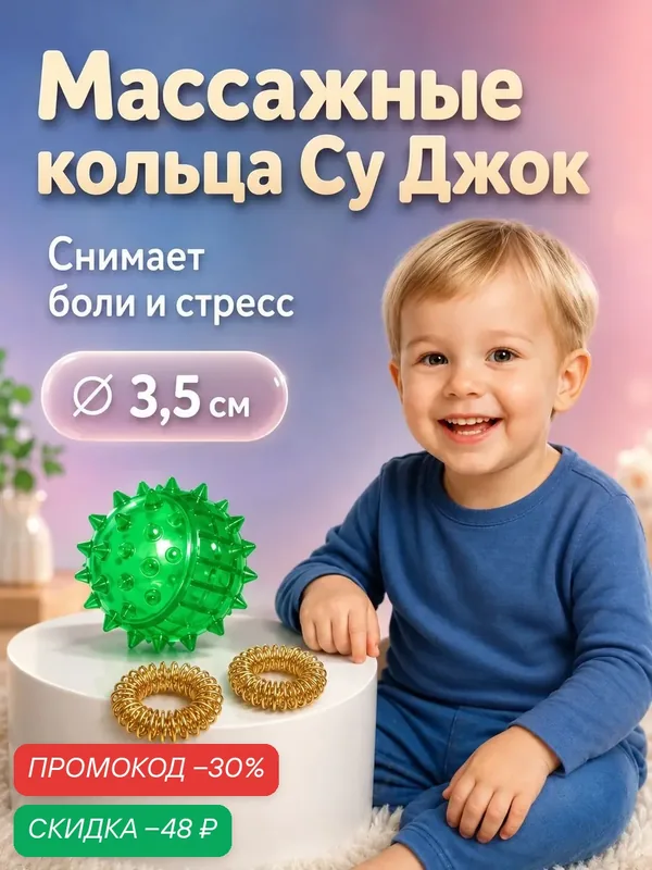 Массажер шарик Су-Джок ONLITOP, акупунктурный, для рук и ног, пластик, 3, 5 см, мячик — ONLITOP, скидка по промокоду Яндекс Маркет