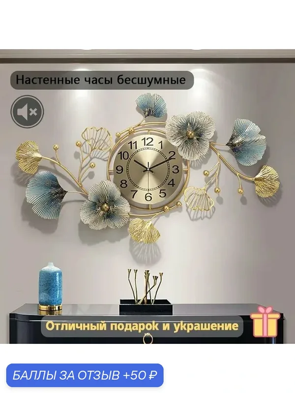 Настенные часы "Гинкго Билоба", бесшумные, кварцевые, металл, бежевые, 83х48х3 см — 50 баллов за отзыв Яндекс Маркет