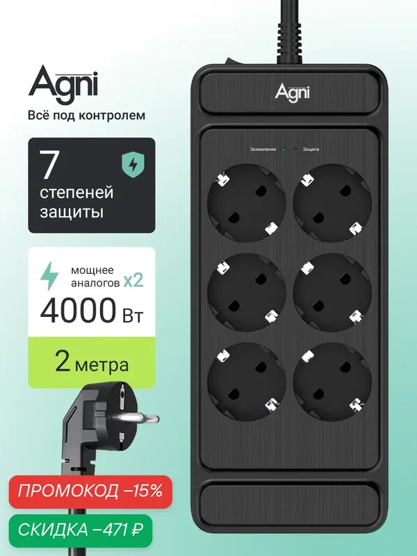 Сетевой фильтр на 6 розеток AGNI с предохранителем и заземлением, кабель 2м — AGNI, скидка по промокоду Яндекс Маркет