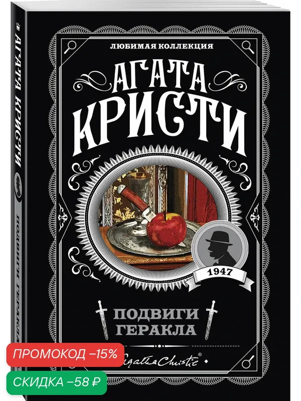 Кристи А. Подвиги Геракла — ЭКСМО, скидка по промокоду Яндекс Маркет
