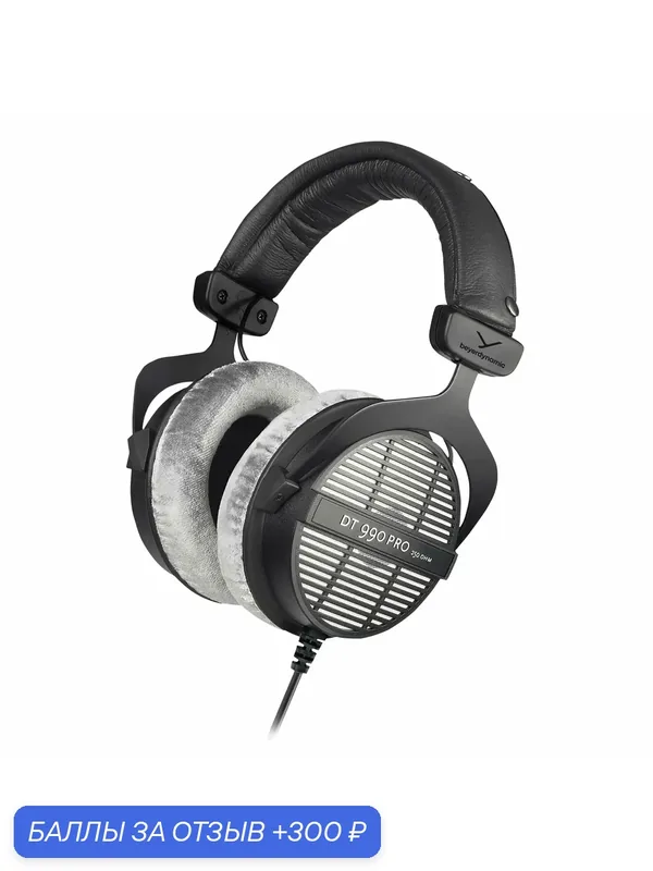 Beyerdynamic DT 990 Pro Студийные открытые наушники, 250 Ohm — Beyerdynamic, 300 баллов за отзыв Яндекс Маркет