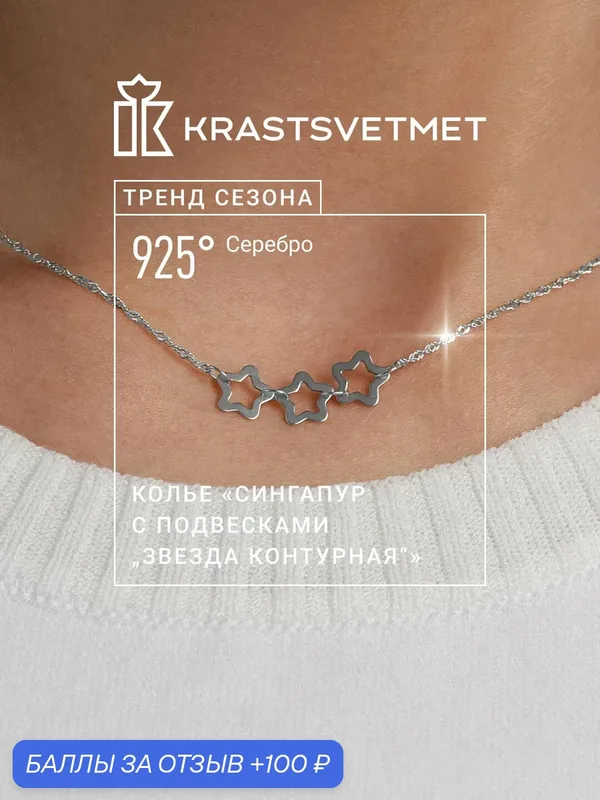 Колье, серебро, 925 проба, родирование — Krastsvetmet, 100 баллов за отзыв Яндекс Маркет