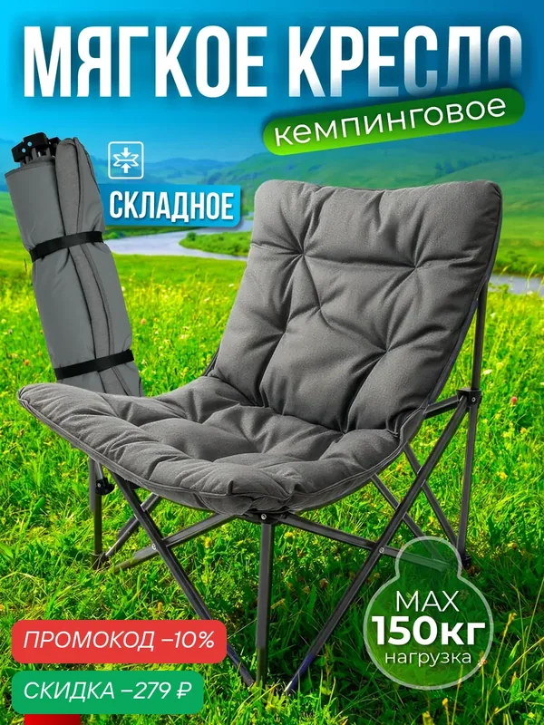 Стул складной туристический Nature, кресло со спинкой для рыбалки, садовое для отдыха, пикника и туризма, Ами Мебель — AMI, скидка по промокоду Яндекс Маркет