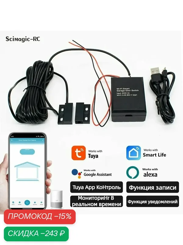 Tuya Умная система открытия гаражных ворот, реле с Wi-Fi, DC 5V 2A — скидка по промокоду Яндекс Маркет