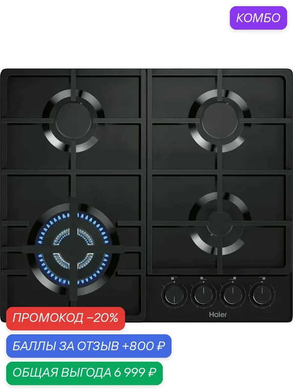Варочная панель Haier HHQ-G64CTQB, 4 газовые конфорки, черная — Haier, промокод и 800 баллов за отзыв Яндекс Маркет
