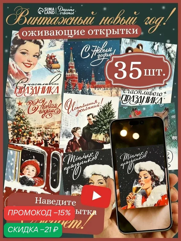 Набор мини-открыток Дарите Счастье "С Новым Годом", 35 шт, 8x10 см — Дарите счастье, скидка по промокоду Яндекс Маркет