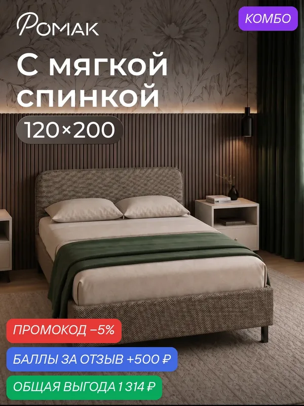 Кровать полутороспальная 120x200 Ромак Гала с низким изголовьем Коричневая шотландия с ортопедическим основанием — Romack, промокод и 500 баллов за отзыв Яндекс Маркет