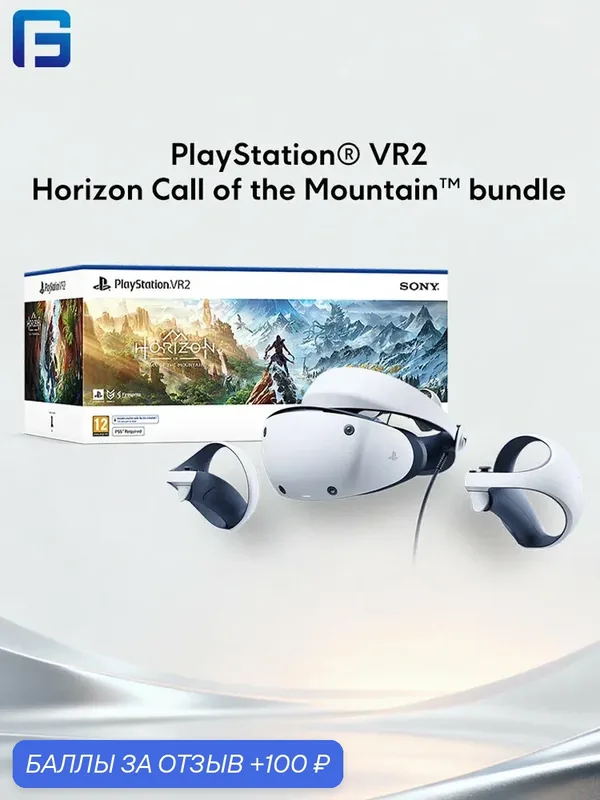 Sony PlayStation VR2 Horizon Call of the Mountain Комплект PSVR2 CFIJ-17001 — Sony, 100 баллов за отзыв Яндекс Маркет