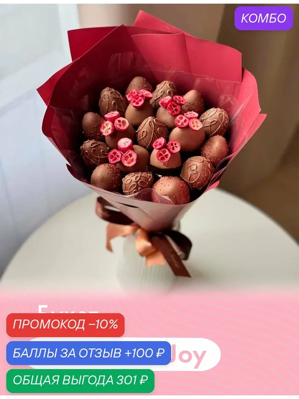 Букет из клубники в шоколаде "Milk choco Joy" (19 шт.). Бельгийский шоколад (Callebaut), красная упаковка — DELIBERRY, промокод и 100 баллов за отзыв Яндекс Маркет